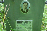 Мигачев Андрей Михайлович