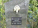 Захоронение Шабашова Михаила Яковлевича