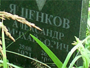 Яшенков Александр Михайлович