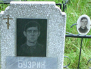 Захоронение Бузрина Михаила Степановича