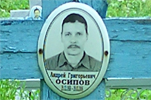 Осипов Андрей Григорьевич