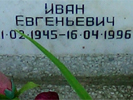 Яшенков Иван Евгеньевич