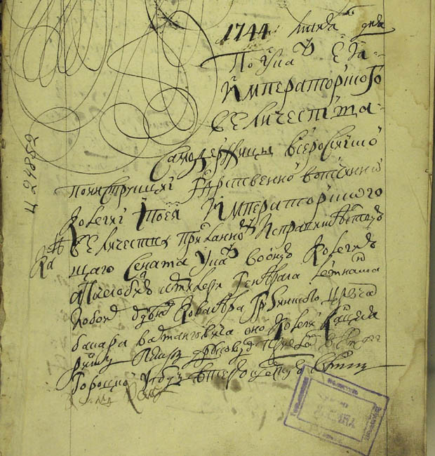 Архивы князей Грузинских 1744