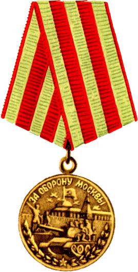 медаль за Оборону Москвы