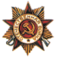 Орден Великой Отечественной войны I степани
