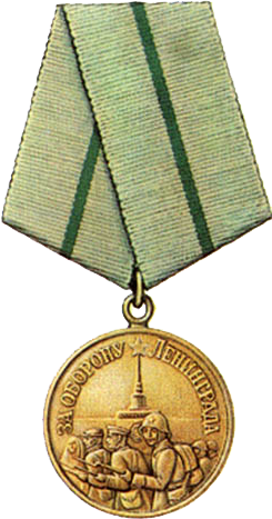 Медаль За Оборону Ленинграда