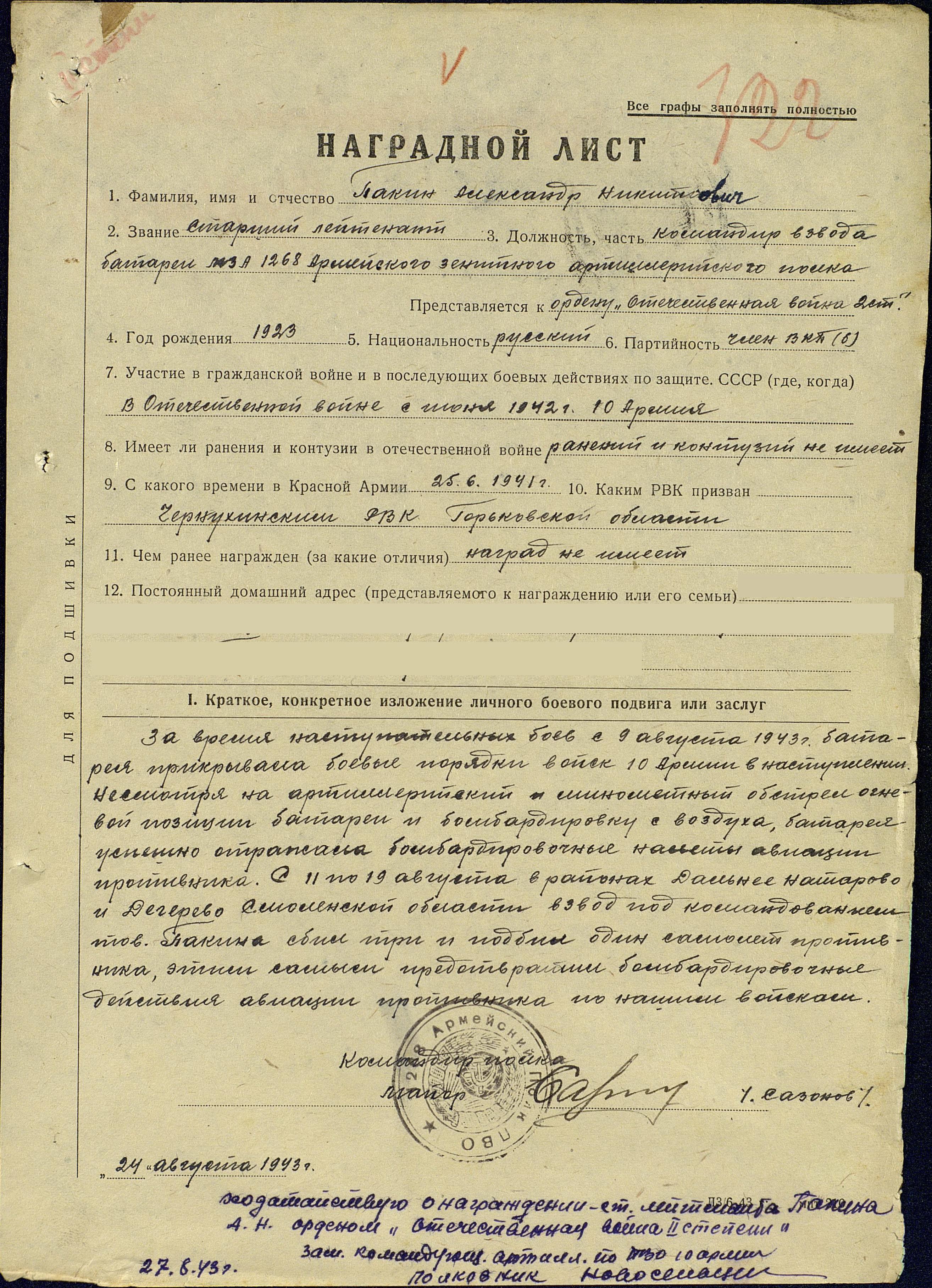 Наградной лист Пакина Александра Никитовича о представлении к награждению орденом Отечественной войны II степени