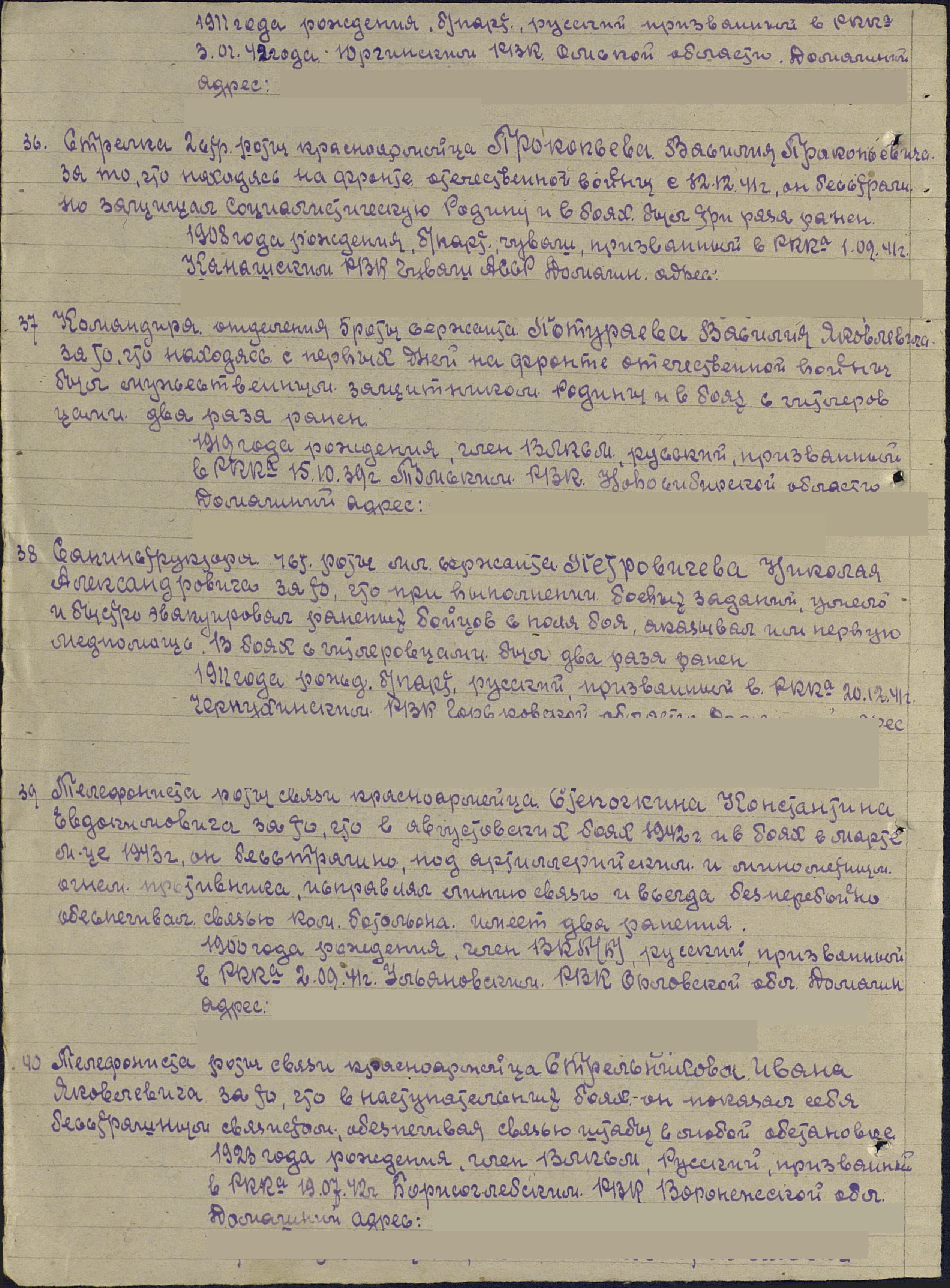 Наградной лист Данилова Петра Михайловича о представлении к награждению медалью за отвагу